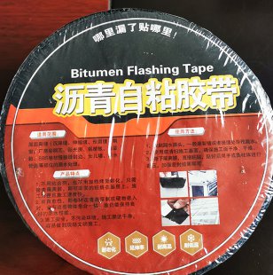 瀝青自粘膠帶