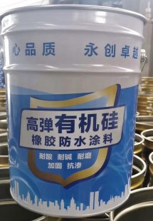 橡膠防水涂料